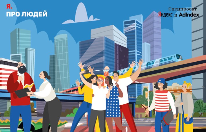 Я.Про людей